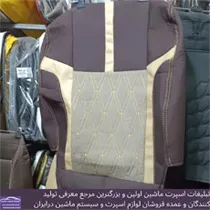 تولید روکش صندلی