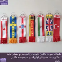 پخش پرچم باریک