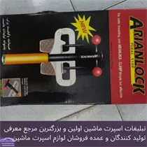 پخش  قفل پدال