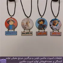 تولید آویز بچه
