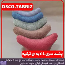 تولیدکننده پشت سری