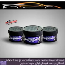 پخش واکس داشبورد