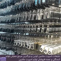 پخش انواع ریموت
