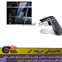 پخش جاموبایلی دریچه ای