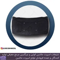 پخش نمد کاپوت