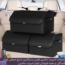 تولید کیف نظم دهنده صندوق