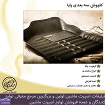 تولیدکننده کف پایی