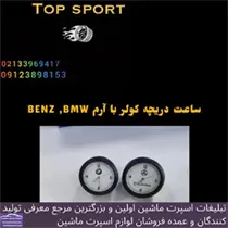 پخش ساعت رو داشبوردی