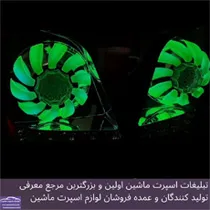 پخش چراغ اسپرت