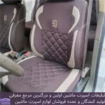 تولید روکش صندلی