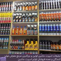 پخش انواع اسپری