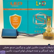 واردات وپخش عمده هدلایت زنون و دزدگیر