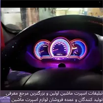 تولیدقاب کیلومتر چراغدار