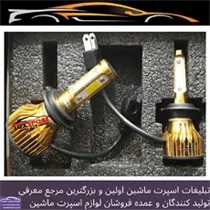 پخش هدلایت