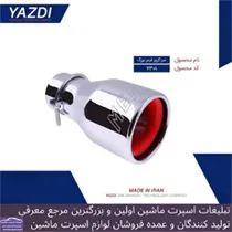 تولید کننده سراگزوز
