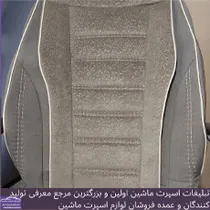 تولید کننده روکش صندلی