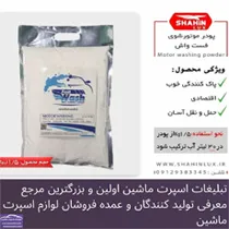 تولید وپخش اسپری وتجهیزات کارواشی