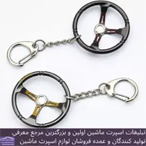 پخش  جاکلیدی فرمان