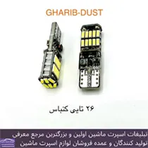 وارد کننده لامپ خودرو