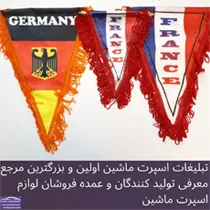 پخش پرچم مثلثی بزرگ