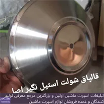 تولید قالپاق شورلت
