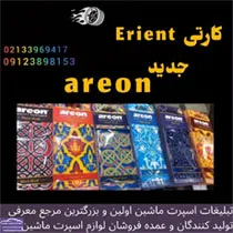 پخش  خوشبو کارتی