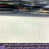 واردکنندهبرچسب سقف پانارومابرچسب سقف پاناروما