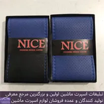 تولید روکش فرمان دوختنی
