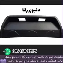 پخش دفیوز