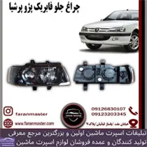 پخش چراغ اسپرت