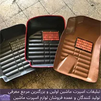 تولید و پخش انواع کفی سه بعدی