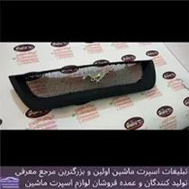 تولید جلو پنجره