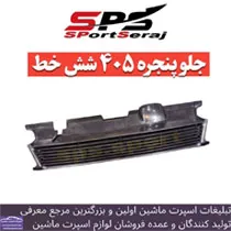 پخش جلو پنجره پژو