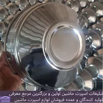 تولید قالپاق استیل