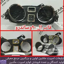تولید قاب کیلومترچراغدار