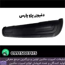 پخش دفیوز