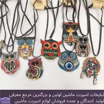 پخش  آویز جغد چوبی