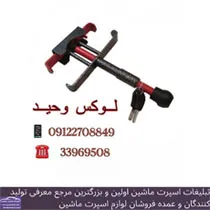 پخش قفل پدال