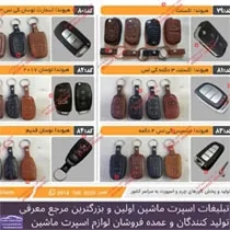 تولید کاور ریموت
