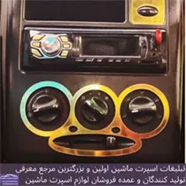 پخش استیل دریچه کولر