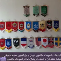 پخش  پرچم مربع منگوله دار