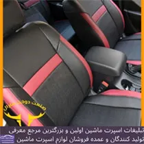 تولید روکش صندلی