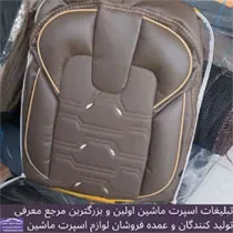 تولید روکش صندلی