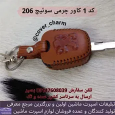 تولید کاور سوییچ