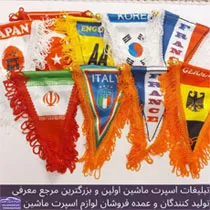 پخش  پرچم مثلثی