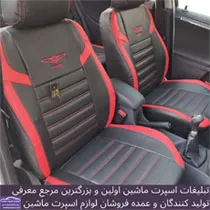 تولید روکش صندلی