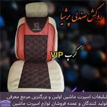 تولیدکننده روکش صندلی