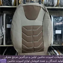 تولید روکش صندلی