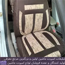 تولید و پخش انواع روکش صندلی
