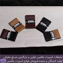 تولید روکش فرمان